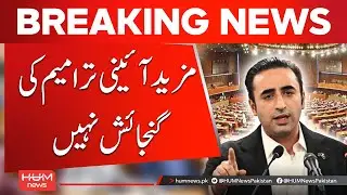 Bilawal Bhutto Issues Shocking Warning on Constitutional Amendments| Hum News | Pakistan
