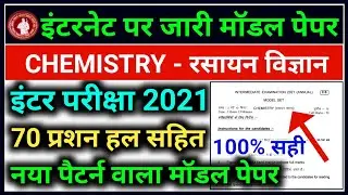 12th Chemistry Official Model Paper Answer 2021 | Bihar Board 12th Chemistry Model Set 2021 Answer