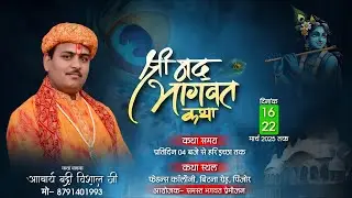 🔴LIVE II DAY-5 II Shrimad Bhagwat Katha II Acharya Badri Vishal Ji ( Shri Dham Vrindavan)