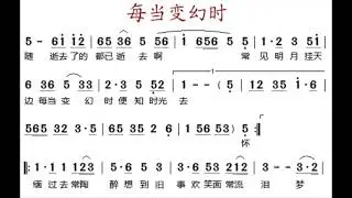 每当变幻时/每當變幻時 A调伴奏 - instrumental in A