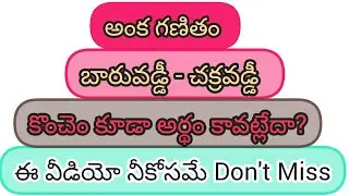 APDSC MATHS #బారువడ్డి-చక్రవడ్డీ #అంకగణితం #simpleinterest #compoundinterest #apdscmaths #apsgtmaths