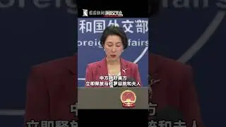 【外交部】外交部发言人毛宁接连回应多个外媒记者有关马杜罗在纽约出庭的提问：没有哪个国家可以充当国际警察，没有哪个国家可以自诩为国际法官！中方呼吁美方立即释放马杜罗总统和夫人，并确保人身安全。