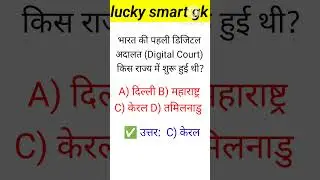 ssc GD exam 23 फरवरी exam GK question most important #gk
