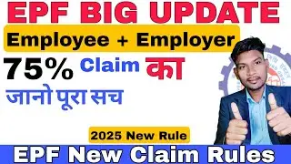 PF Advance Claim 2025 New Rule | Form 31 Employer + Employee ✅