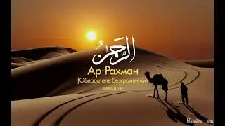 Асмоул ҳусно 99 номҳои зебои Худованд.