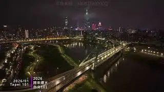 2026/01_台北101煙火｜跨年煙火｜彩虹河濱公園｜台北101｜合法空拍｜隨意空拍｜4K畫質