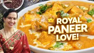 होटल जैसा पनीर लबाबदार | Paneer Lababdar Recipe | रेस्टोरेंट स्टाइल में घर पर बनाएं