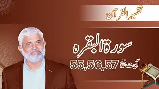 Tafseer Surah Al-Baqarah (58&ndash;59) | Enter the City with Humility | Quranic Tafsir