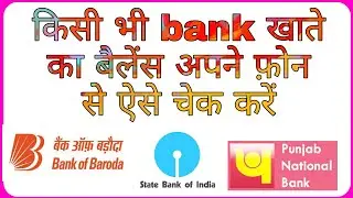All Bank Account Balance Apne Mobile Se Kaise Check // By Techrealjankari