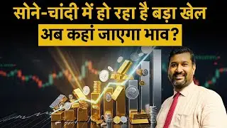 Gold Silver Outlook: Gold Silver All Time High।  MCX  Silver prices cross ₹3 lakh for the first time