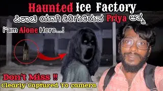 Haunted Ice Factory 😱Priya&rsquo;s Spirit Clearly Captured To Camera 😰😱 #justcallmerey #kannada #ghost