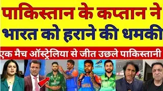Pak Media Shocked On Salman Ali Agha Warned India For T20 World Cup 2026 |Ind Vs Pak |Pak Reacts 