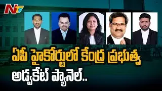 Appointment of Central Government Advocate Panel in AP High Court l Ntv