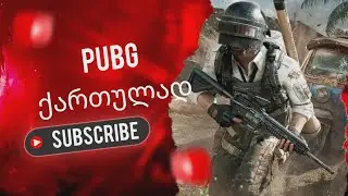 PUBG qartulad