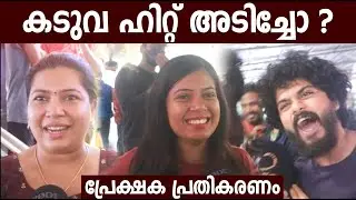 Kaduva  Review |Kaduva  Reviews |Kaduva Mana Theatre  Response