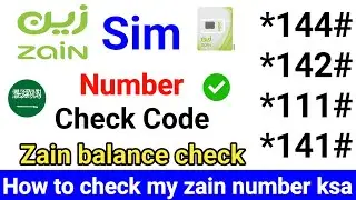 Zain sim number check | How to check my zain number | Zain sim balance check code | Zain sim code