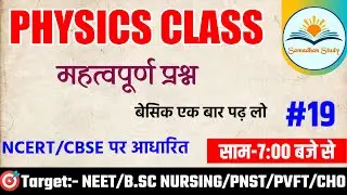 🔴Physics Live Class | Class-19 || Ncert/CBSE Pattern | B.Sc/Neet/Pnst/Aiims Exam| SSC/ #Akash_sir