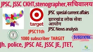 JPSC News analysis l कैबिनेट के फैसले