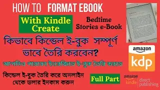 How to Format e-Book with Kindle Create | কিন্ডেল ই-বুক কিভাবে সম্পূর্ণ ভাবে তৈরি করবেন?