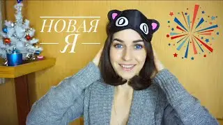 НОВАЯ СТРИЖКА / МЕНЯЕМ ЦВЕТ ГЛАЗ С ADRIA / ИДЕЯ ДЛЯ ПОДАРКА!