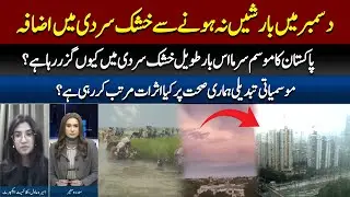 Недостаток дождей в декабре усиливает засуху и холода | 89 News HD