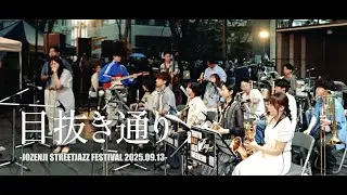 【Tokyo Bay Jazz Weekend】目抜き通り 2025/09/13