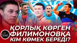 ГАДЖИ ГАДЖИЕВ КӨМЕК БЕРЕ МЕ? | СЕРГЕЙ ФИЛИМОНОВ | УАҚЫТ КӨРСЕТЕДІ...