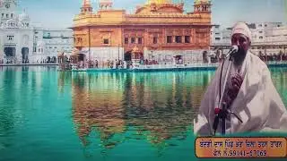 ਜਨਮ ਤੁਮਾਰੇ ਲੇਖੇ, ਬੰਦਗੀ ਦਾਸ ਸਿੰਘ ਪਿੰਡ ਕੰਗ ਜ਼ਿਲ੍ਹਾ ਤਰਨਤਾਰਨ ਨੰ੍ਹ ੯੯੧੪੧,੬੭੦੬੯,