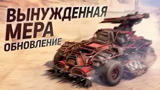 Crossout: обновление &laquo;Вынужденная мера&raquo;