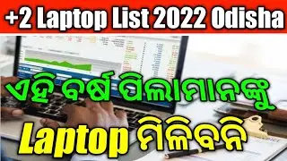 +2 Laptop List Update 2022 Odisha
