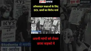 SOL Students Protest in Central Secretariat
