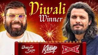 🔴 Diwali Winner | Kramp | Telusu Kada | Dude | @PoolaChokka | Ragadi