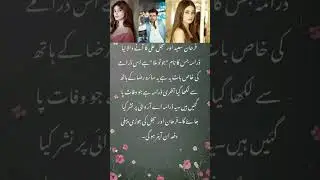 Tu Jo Mila |Sajal Aly & Farhan Saeed's New Drama | Fans Excited for Power Couple's On-Screen Romance