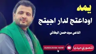 سیدحسن البخاتی نعی الآم😭😭😭