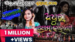 Kalahandi Utsav 2026 Last Day Ghumra Night Program | Archana Padhi Live Stage Performance |
