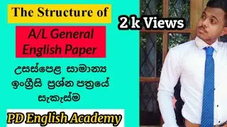 A/L General English Paper Structure | New Syllabus | For A/L Students #algeneral_english