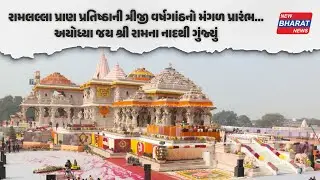 રામલલ્લાના રાજતિલકની તારીખે દિવાળીની ઉજવણી! | Ayodhya | New Bharat News