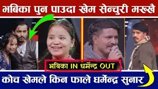 Coach Khem Century threw Dharmendra Sunar in Bhabika Pun Bhabika Pun Dharmendra Sunar song 