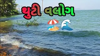 Thuti vlog 😁🌊🏖️