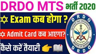 DRDO MTS Exam Date 2020| DRDO MTS Admit Card Date 2020| DRDO MTS ka exam kab hoga| DRDO MTS News