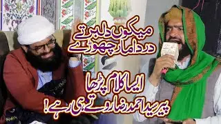 Meko Dilbar Ta Darda Maar Chora | Waseem Mehrvi | Peer Syed Ahmad Raza Shah Bukhari