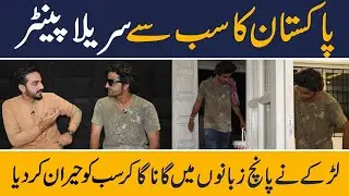 Pakistani wall painter Singer I Exclusive interview I Shahzeb Khan