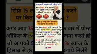 Post Office Monthly Income Scheme 2025 । Post Office MIS 2025 | monthly income scheme ||