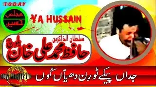 Zakir Hafiz Muhammad Ali Baloch of Leyia - Nayab Old Majlis