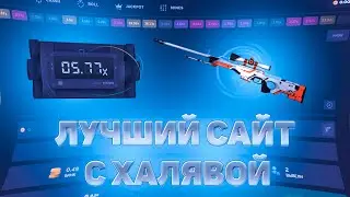 CSGOUP - ЛУЧШИЙ САЙТ С ЕЖЕДНЕВНОЙ ХАЛЯВОЙ И ЛУЧШИМИ ИКСАМИ + ПРОМОКОД НА БАЛАНС