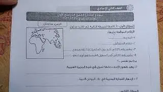 حل نماذج امتحانات الفصل الدراسى الأول من كتاب الأداءات والتقييمات دراسات تانية اعدادى 2026 