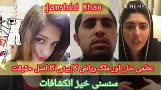 Malik ryaz ka betti aur uzma Khan asal haqiqat
