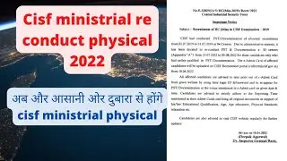 cisf ministrial constable re conduct physical 2022 || दुबारा से होंगे cisf ministrial के फिजिकल