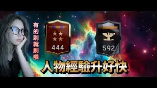 #戰地風雲6 │ (AFK新代碼 24HR) 人物等級經驗 ~ 有的刷就好🥹 #戰地風雲6經驗
