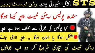Ssu Commando Jobs 2024 Sindh Police Sts Written Test Paper Information | #sindhpolicejobsupdate110